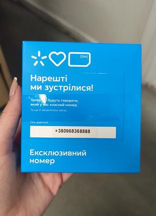 Ексклюзивний номер