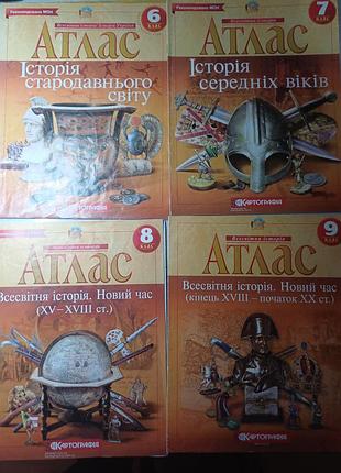 Атласы из всемирной истории 6, 7, 8, 9 класс (картография)