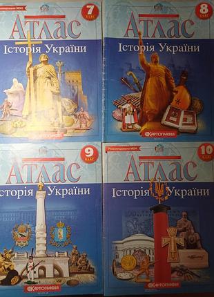 Атласы из истории украины 7, 8, 9, 10 класс (картография)