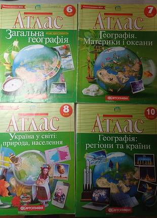 Комплект атласов по географии 6, 7, 8, 10 класс (производство картография)