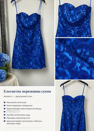 Ефектна синя мереживна сукня