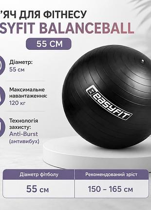 Мяч для фитнеса easyfit balanceball 55 см черный, фитбол для гимнастики и тренировок, до 120 кг (ef-3006-bk)