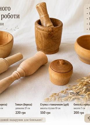 Натуральний деревʼяний посуд ручної роботи