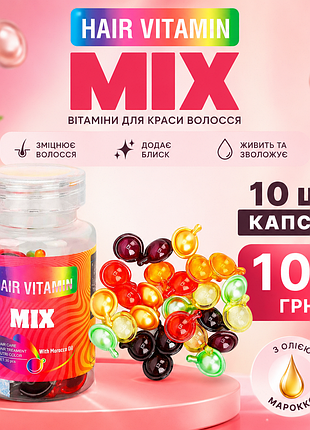 Капсули для волосся