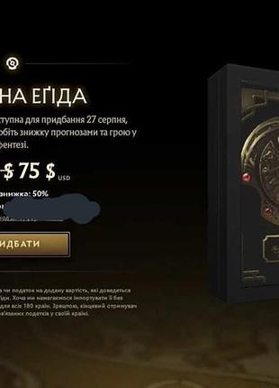 Знижка 50% на aegis dota 2