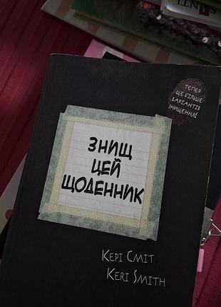 Щоденники для розваг