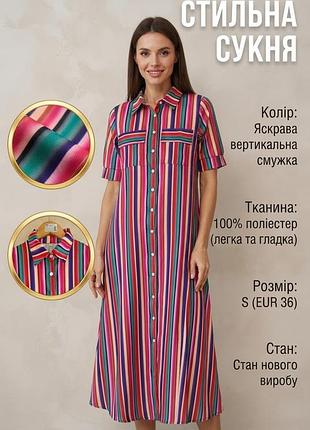 Сукня жіноча у смужку різнокольорова, розмір s, поліестер