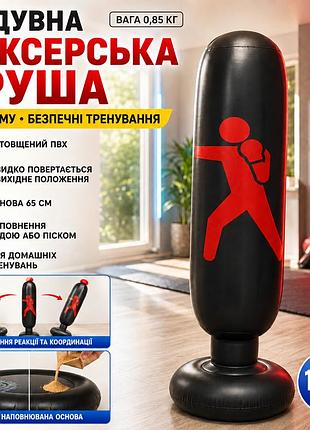 Надувная боксерская груша 160 см неваляшка напольная портативная воздушная для детей и взрослых черный