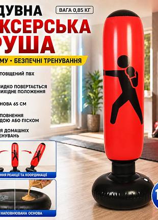 Напольная боксерська груша 160 см  боксерская груша для детей и взрослых красная