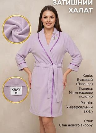 Халат женский сиреневый с поясом, размер s-l