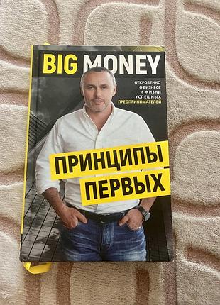 Книга е. черняк big money принципы первых психологія підприємців бізнесу
