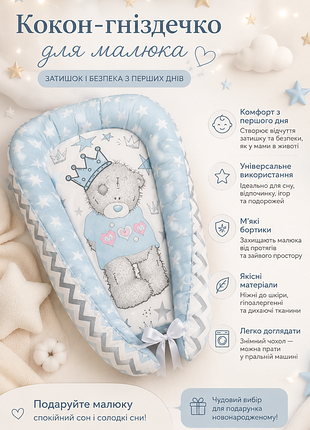 Кокон-гніздечко для малюка до 1 рочку🧸