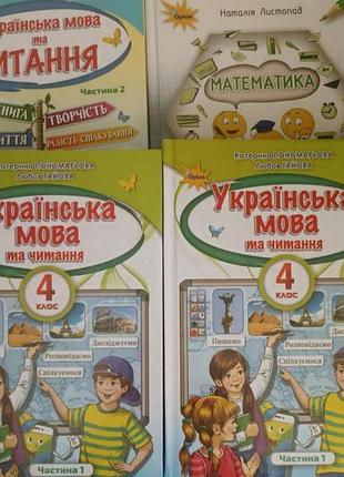 Підручники для 4 класу.