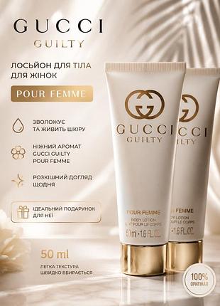 Оригінал парфумований лосьон для тіла gucci guilty pour femme