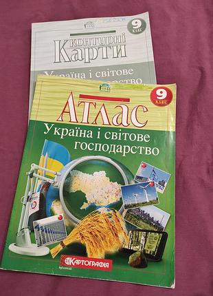 Атлас з географії 9кл + контурна карта(5сторінок заповнені)