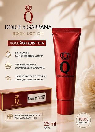 Оригінал парфумований лосьон для тіла body lotion dolce gabbana q
