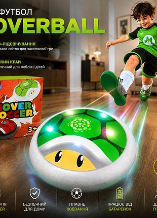 Детский аэрофутбол hoverball с led-подсветкой и мягким пенопластовым краем, футбольный мяч для дома