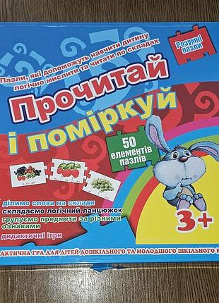 Читаем по складам пазлы