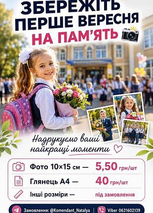 Печать фото под заказ