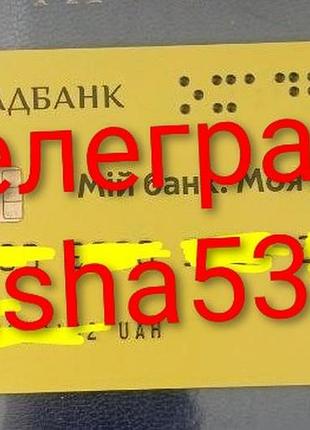 Банківська картка ощадбанк ціна 12000 грн