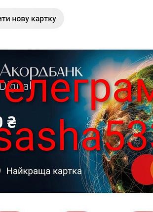 Банковские карточки цена 5999 грн