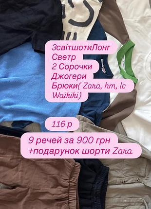 Набір одягу для хлопчика zara hm