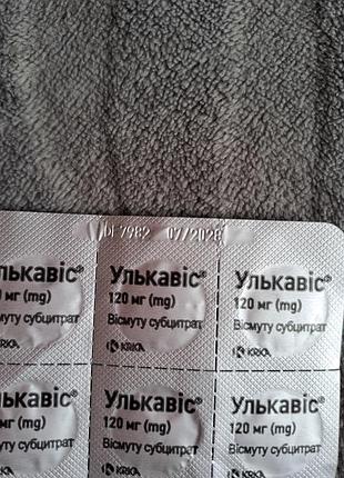 Таблетки улькавіс 2