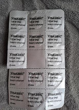 Таблетки улькавіс