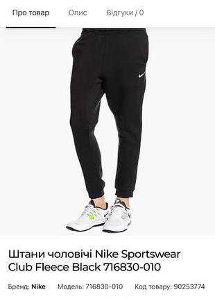 Штани nike m