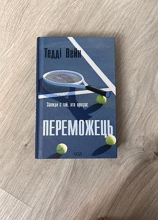 Книжка переможець