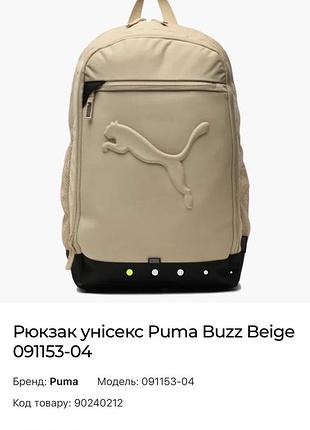 Оригінальний спортивний рюкзак бежевого кольору від puma