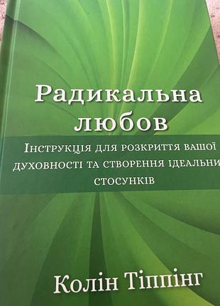 Гарна книга про створення стосунків ( психологічна)
