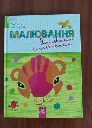 Творческая мастерская, рисование ладошками и пальчиками