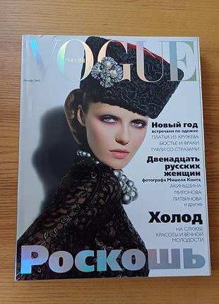 Коллекционный журнал vogue russia (грудь 2007) рената литивиновая