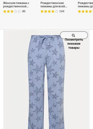 Женские пижамные штаны