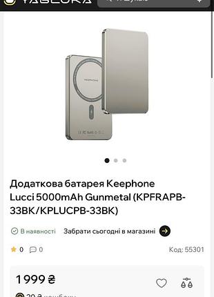 Додатково заряджена батарея powerbank