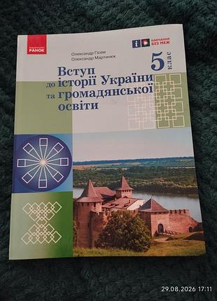 Учебники за 5 класс (этика, украинский язык, история)760,286 книжка из английского 3 класс.840 за все вместе.