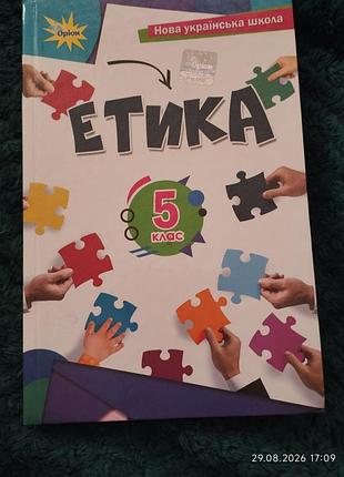 Підручник за 5 клас (етика,англійська)286 книжка з англійської 3 клас.