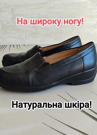 Натуральна шкіра! чорні туфлі на широку ногу на невеликій танкетці 38 розмір
