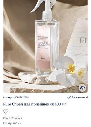 Спрей для дому english home «pure»