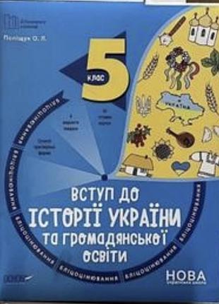 Книги для 5 класу