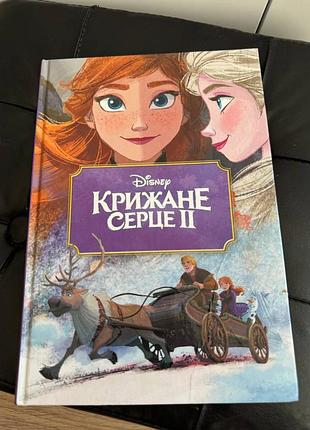 Книга disney крижане серце 2, з дефектом