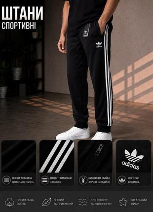 Спортивні штани чорні adidas з лампасами