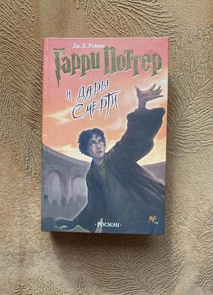 Книжка гаррі потер