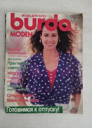 Винтажный журнал бурда 6 1989 год состояние на фото