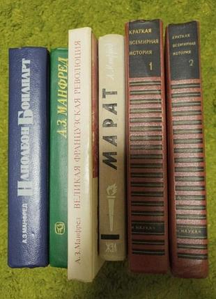 Альберт манфред 6 книг