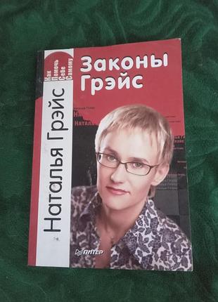 Наталія Grees закони Grейс 2009