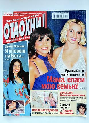 Журнали з брітні спірс britney spears