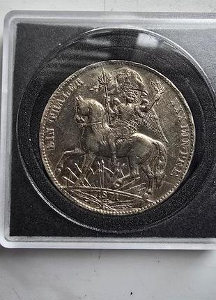 Срібна монета талер переможний 1871