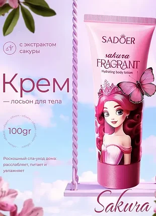 Лосьон для тела